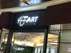 -Hair ART造型沙龙