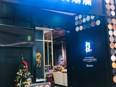 门面-新仙清汤牛腩(铜锣湾店)