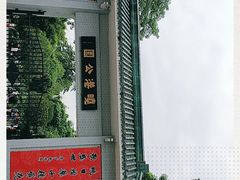 -晓港公园