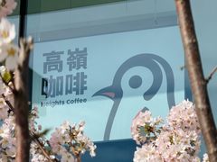 -高嶺咖啡(望京店)