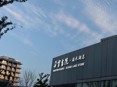 -朵云书院(滴水湖店)