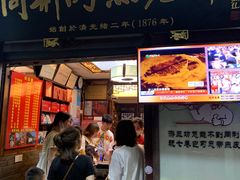 门面-同利肉燕老铺(澳门路店)