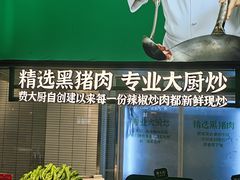 -费大厨辣椒炒肉(黄兴中心广场店)