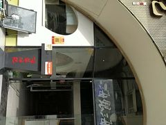 门面-海银海记潮汕牛肉火锅(新港中路海珠店)