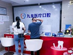 -珠海九龙医院口腔