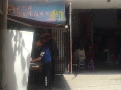 -甘记牛杂水粉