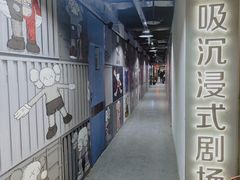 -呼吸沉浸式剧场(甘露园店)