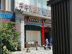 -子午路张记肉夹馍(小寨西路店)