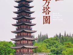 -上海方塔园