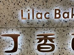 门面-丁香西饼屋(桂林路店)