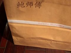 -鲍师傅糕点(春熙路店)