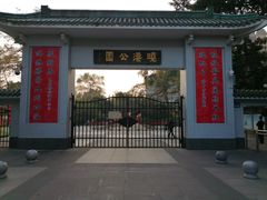 -晓港公园