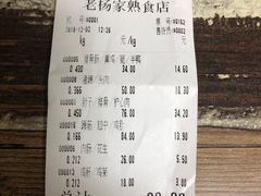 账单-老杨家熟食店