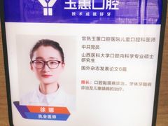 -常熟玉蕙口腔医院
