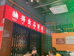 大堂-腩得欢喜·牛腩煲火锅(万庭大厦店)