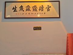 -官塘鱻鱻鱼生·潮汕生腌·砂锅粥(西马路总店)