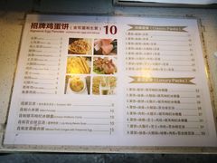 菜单-卞姐蛋饼(陕西南路店)