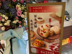 -祥禾饽饽铺·中式糕点(北京来福士店)