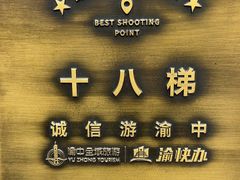 -重庆十八梯传统风貌区