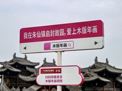 -朱仙镇启封故园景区