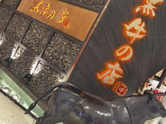 门面-黑牛の店·和牛烧肉(合生汇店)