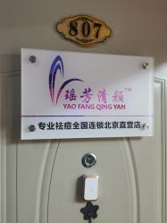 -宜肤清颜专业祛痘问题肌修护
