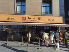 -知味观(湖滨店)