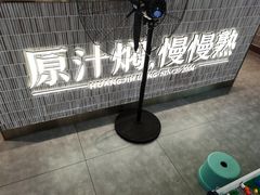 -黄记煌三汁焖锅(民乐园万达店)