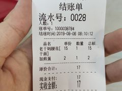 账单-刘氏三和面馆