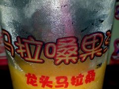 芒果橙汁-马拉桑果汁(龙头路总店)