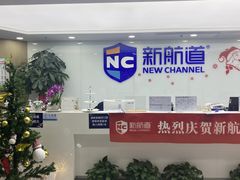 -新航道雅思托福·留学·考研培训(人民广场校区)