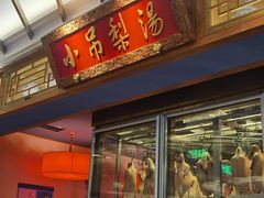 -上海第一八佰伴