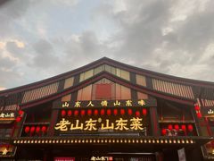 -老山东·山东菜(鲁菜名店)