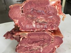 -清真铁志明腊牛羊肉