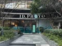 -ID.PHOTO照相馆(嘉里企业中心店)