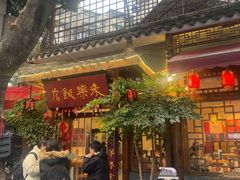 -永乐饭店