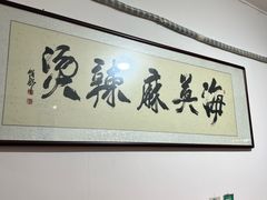 -哈海英麻辣烫(中华西路步行街店)