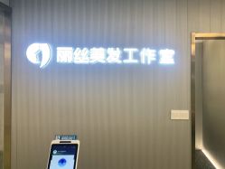 -即型男士理发工作室