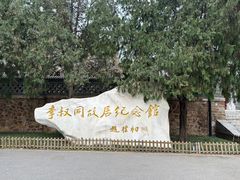 -李叔同故居纪念馆
