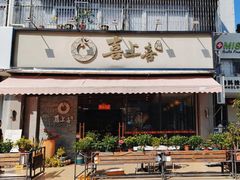 -喜上喜鸡煲翅(吉大店)
