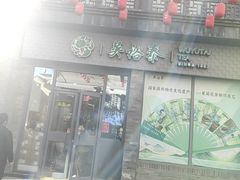 -吴裕泰茶庄(前门大街店)