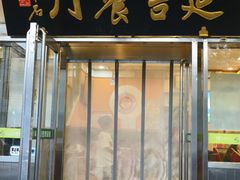 -华天延吉餐厅(西安门一店)