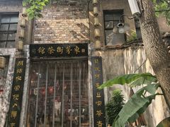 -東茅街茶馆