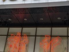 -谢记上海大排档(长寿路店)