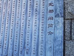 -定都峰