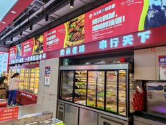 -马玉林麻辣烫串串香·清真(莫尔街北门店)