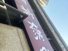 -宜宾燃面(寰宇天下天悦店)