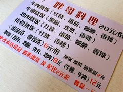 -胖哥料理(兴义里店)