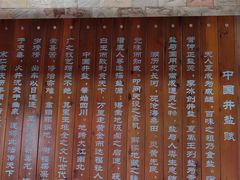 -自贡市盐业历史博物馆