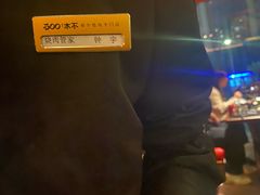 -300杯·和牛烧肉清酒专门店(廊里店)